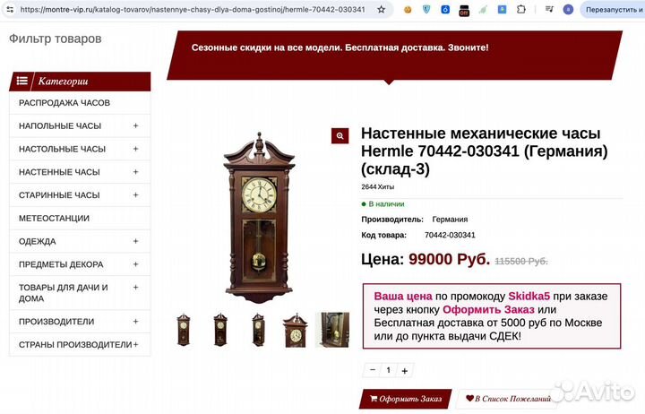 Настенные механические часы Hermle 70442-030341