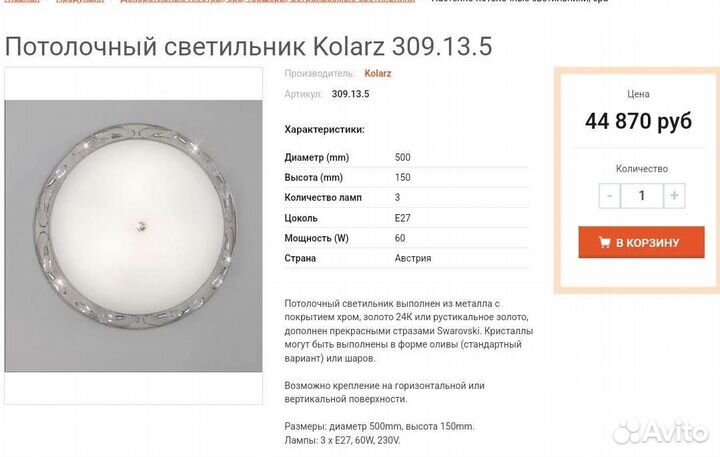 Светильник потолочный тарелка, люстра