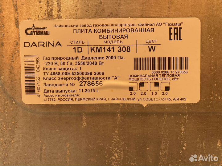 Плита газовая Darina