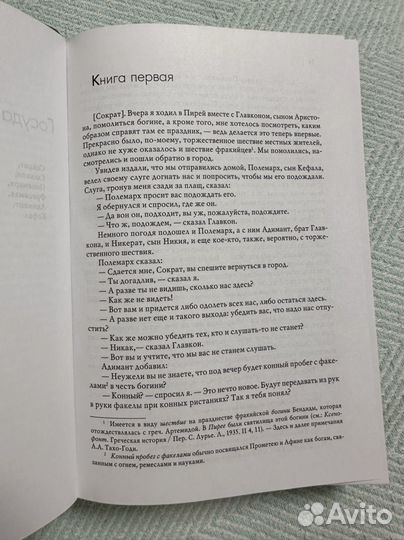 Платон Государство книга