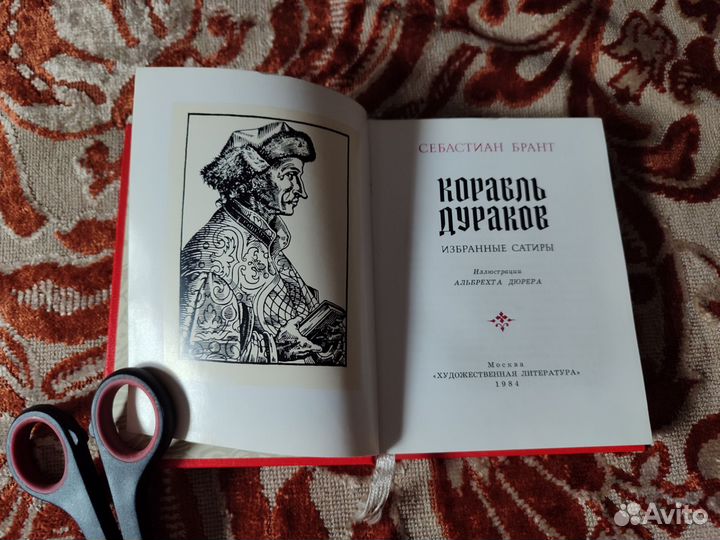 Себастиан Брант 
