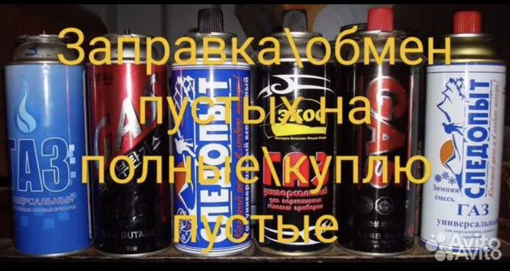 Газ для туристических печей