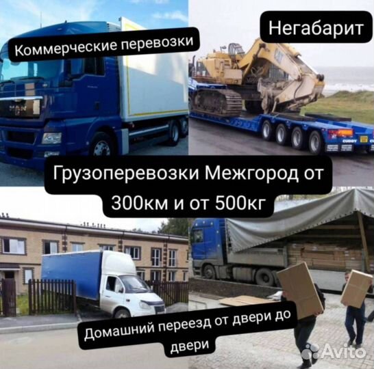 Грузоперевозки переезд межгород