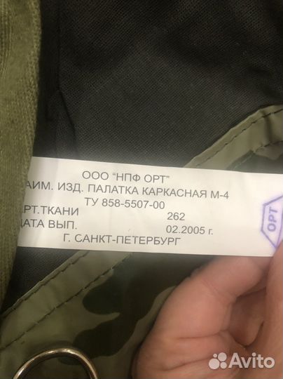 Палатка каркасная двухтентовая