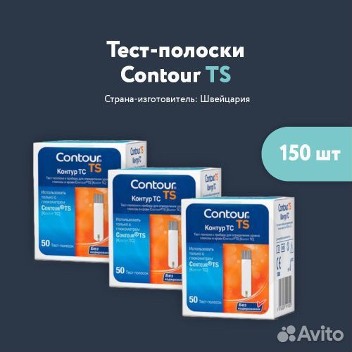 Тест-полоски Contour TS (Контур тс)