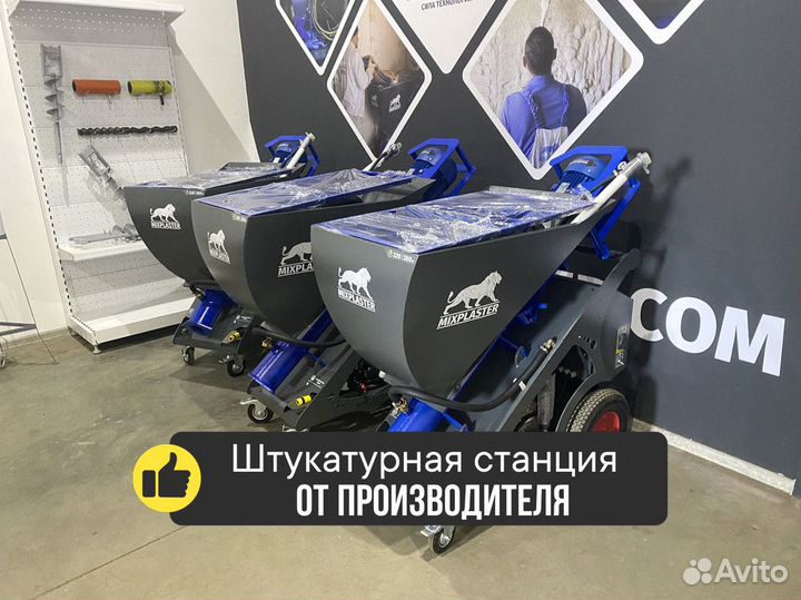 Штукатурные станции 220/380v MixPlaster