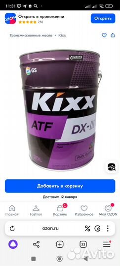 Масло ATF DX -lll