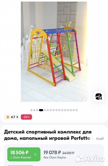 Детский спортивный комплекс