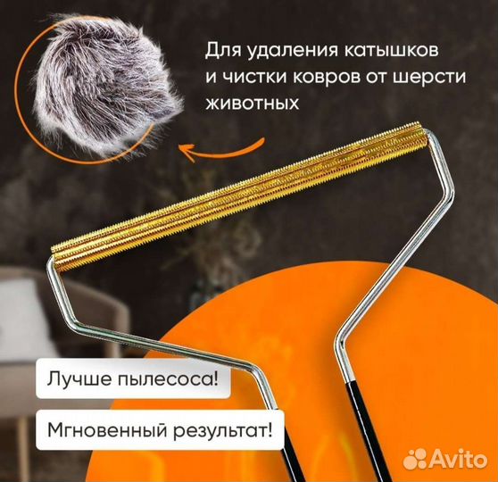 Щетка для снятия шерсти животных с ковра