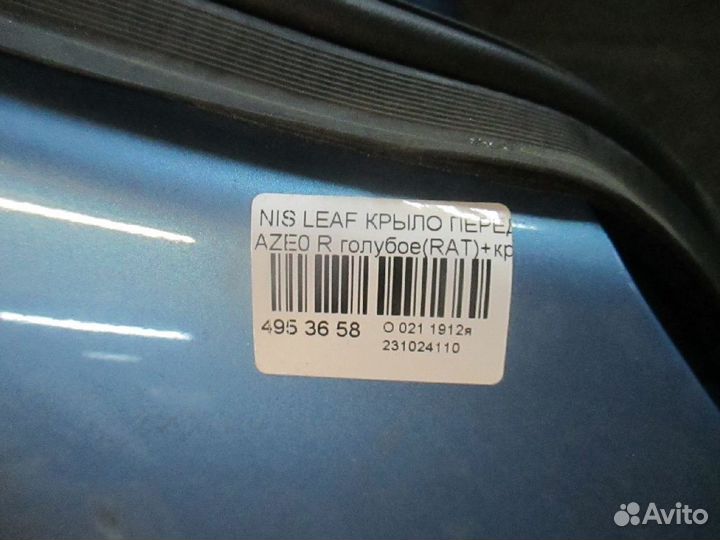 Крыло переднее F3100-3nama на Nissan Leaf AZE0