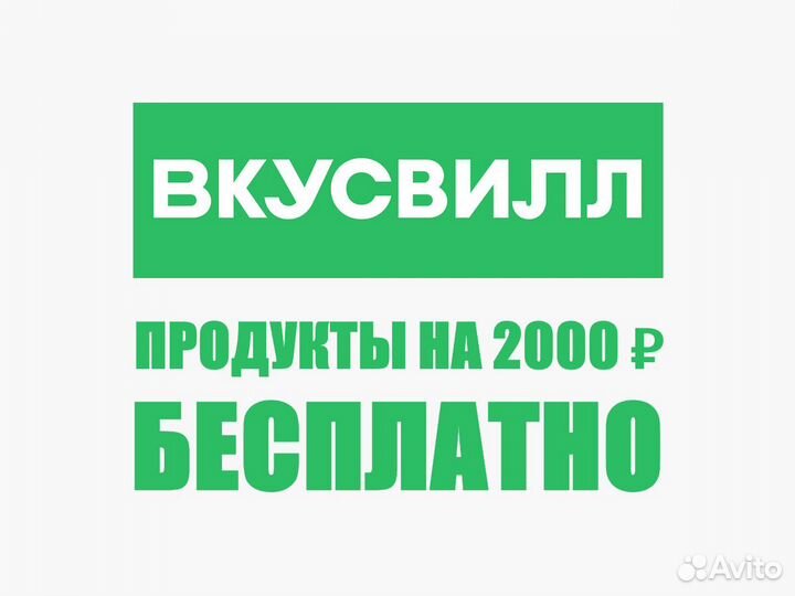 Скидка вкусвилл