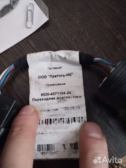 Переходник диагностики