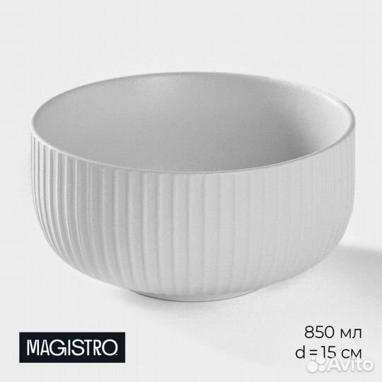 2 шт. Миска фарфоровая Magistro Line, 850 мл, d15