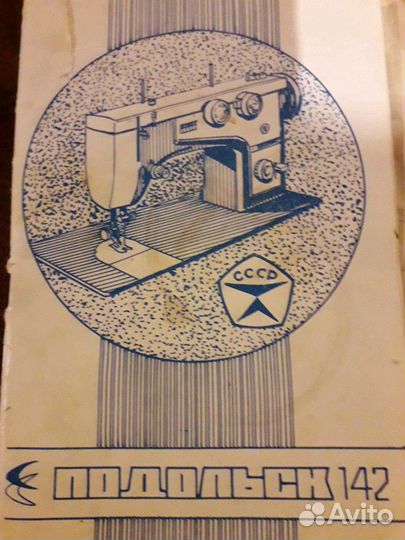 Швейная машина 