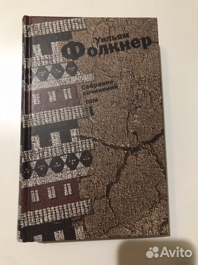 Уильям Фолнер собрание сочинений в 6 томах