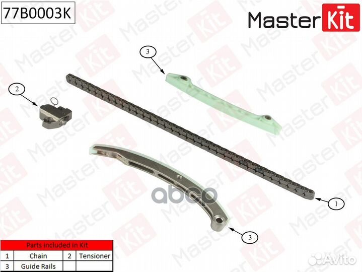 Комплект цепи грм (без звездочек) 77B0003K Mast