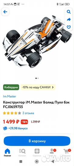 Детский конструктор im.master