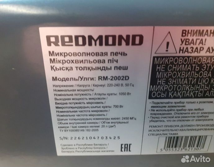 Кольцо тарелки для Redmond RM-2002D