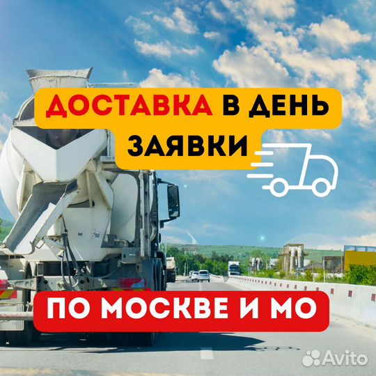 Бетон от завода