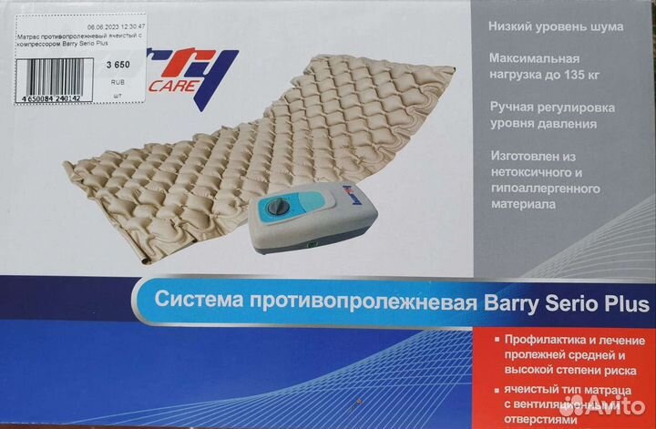 Матрас противопролежневый ячеистый с компрессором