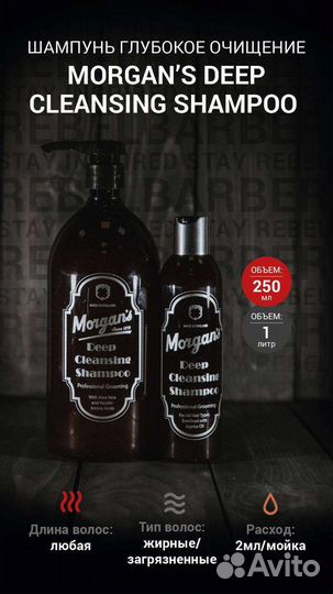 Шампунь мужской Morgan's shampoo