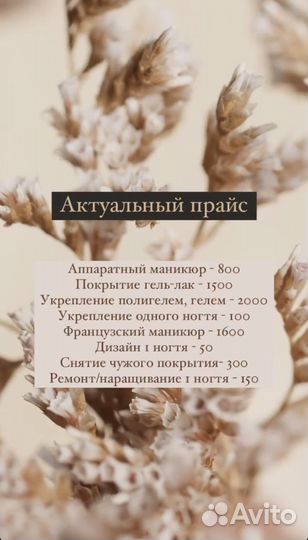 Мастер маникюра