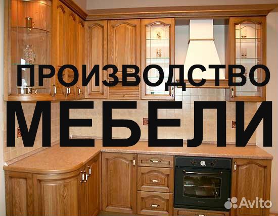 Изготовление мебели на заказ