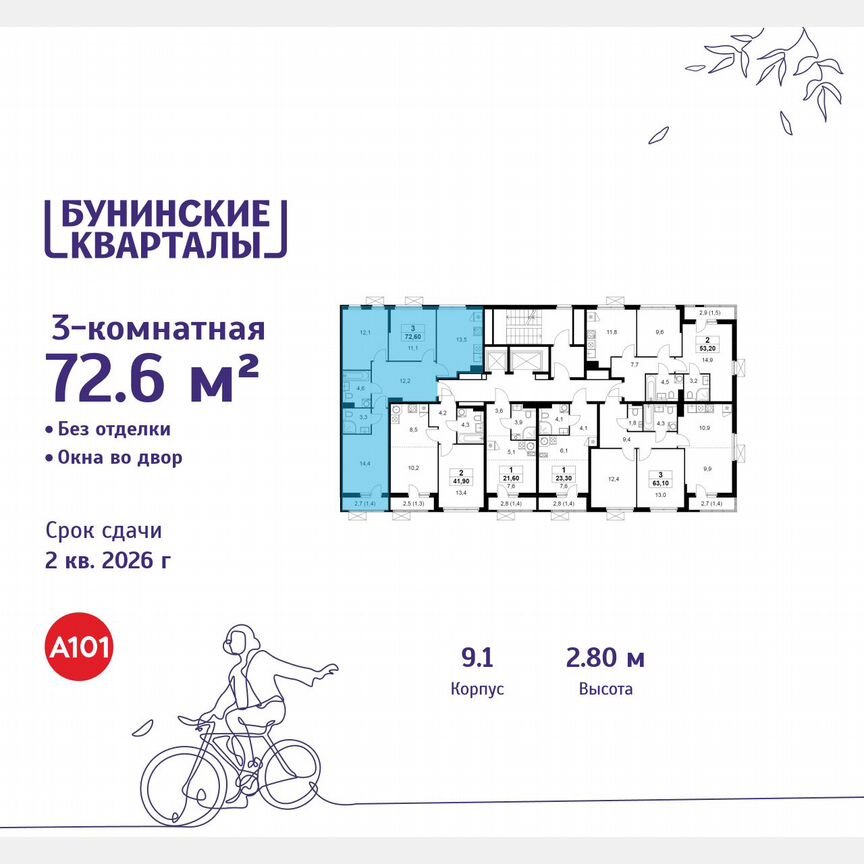 3-к. квартира, 72,6 м², 19/19 эт.