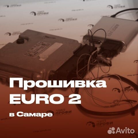 Прошить авито