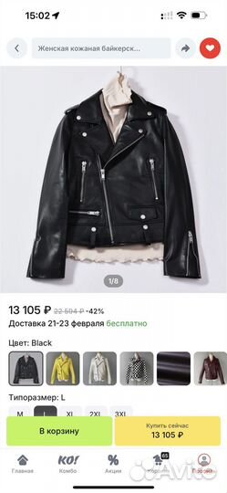 Косуха кожаная женская 40-42 размер