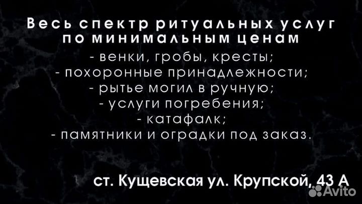 Ритуальные услуги