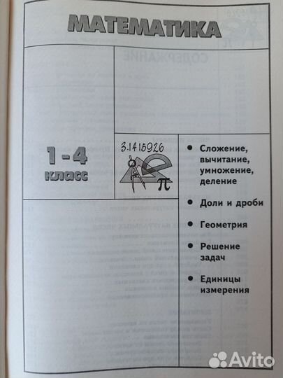 Справочное пособие Полный школьный курс 1-4 класс