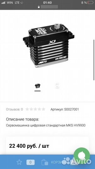 Сервомашинка для авиа-моделей