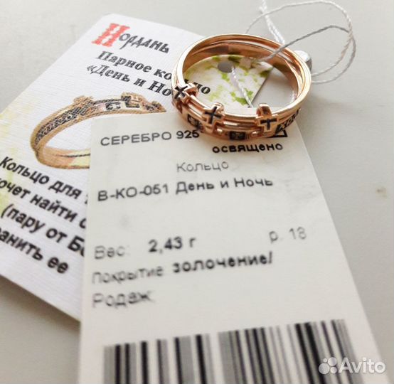 Кольцо День и Ночь. Молитва Спаси и Сохрани