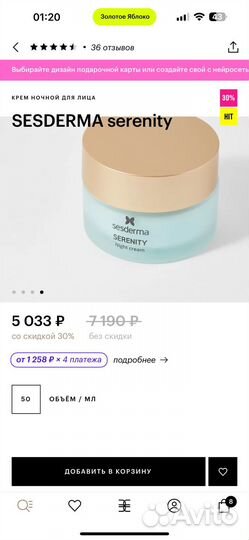 Srsderma крем ночной 50мг