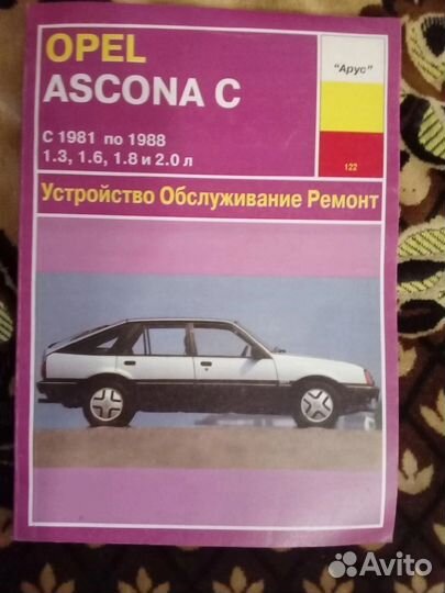 Руководство по ремонту Opel Ascona C