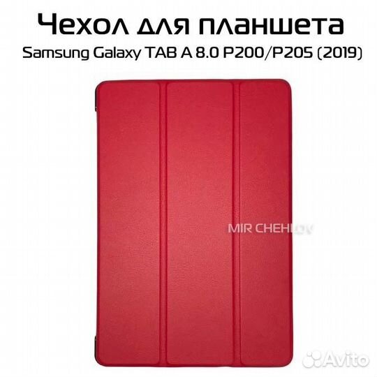 Чехол на планшет Samsung Galaxy Tab A 8.0 P200/P20