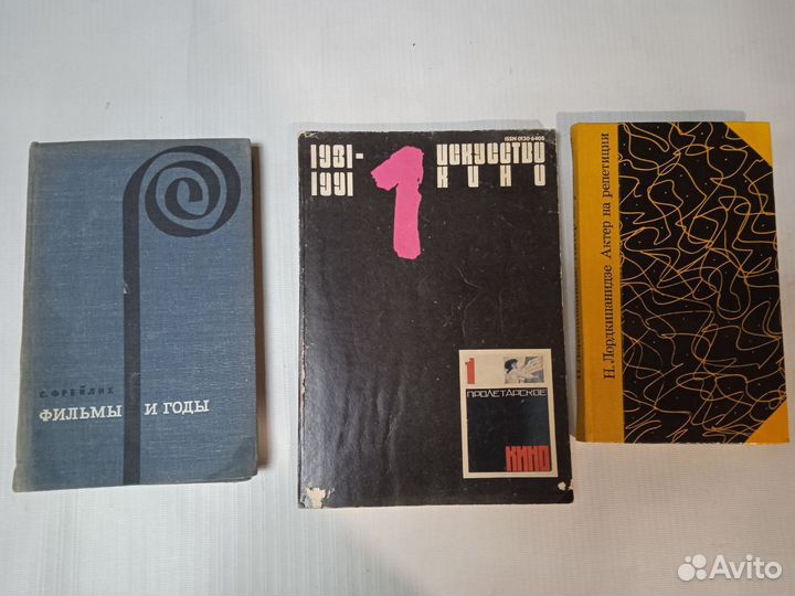 Книги о кино и киноискусстве