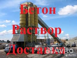 Бетон с доставкой Раствор Бетононасос