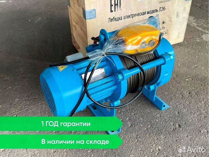 Лебедка электрическая 300кг 30м 220В