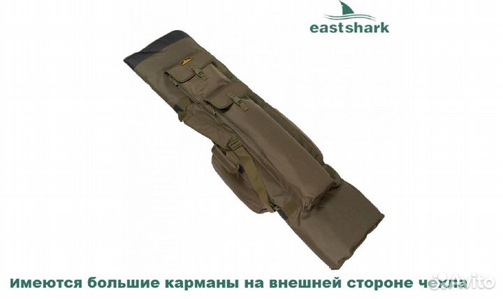 Чехол-книжка EastShark 1.5 м для 3-х ч. удилищ