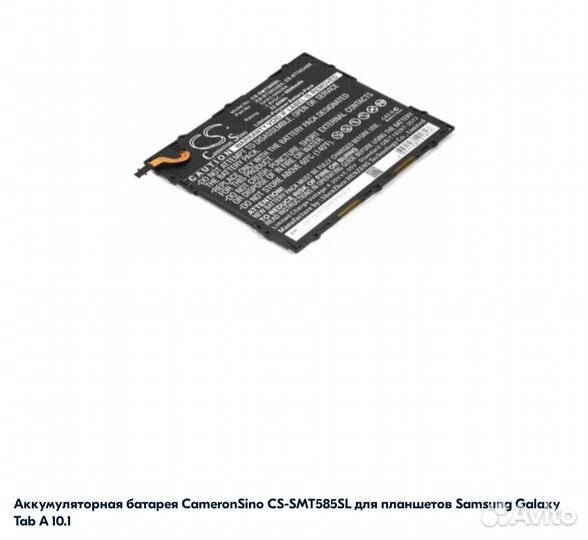Samsung Galaxy Tab A 10.1 - батарея