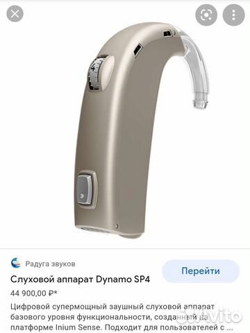 Слуховой аппарат