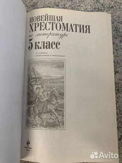 Новейшая хрестоматия по литературе