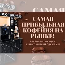 Кофейня самообслуживания