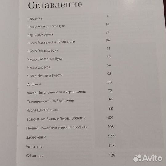 Книги по астрологии и нумерологии