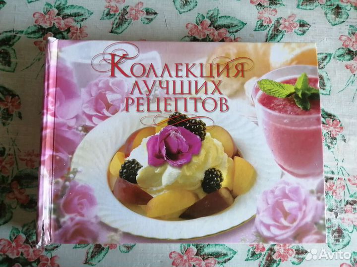 Кулинарная книга