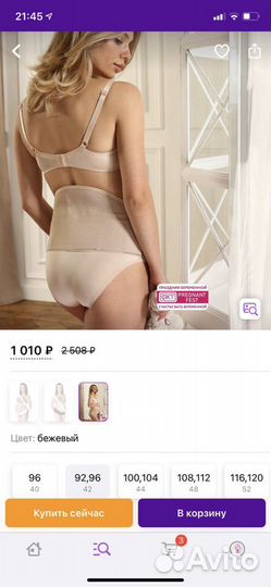 Бандаж дородовой и послеродовой