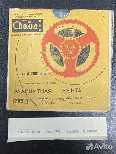 Ленты магнитные/бобины/катушки. 5 штук