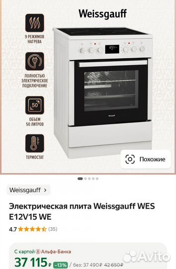 Стеклокерамическая плита Weissgauff WES E12V15 WE